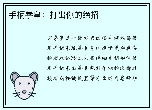 手柄拳皇：打出你的绝招